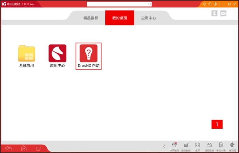 海马玩模拟器使用方法及常见问题