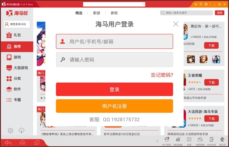 海马玩模拟器使用方法及常见问题