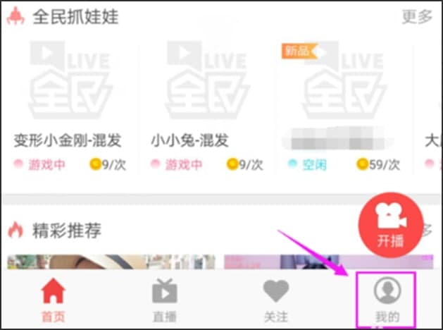 全民tv直播使用方法及常见问题