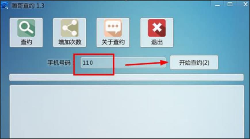 雕哥查约软件使用下载