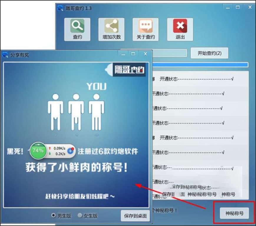 雕哥查约软件使用下载