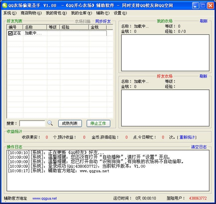 最新版qq农场外挂使用