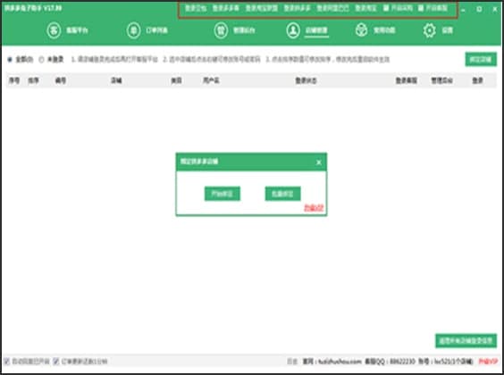 拼多多兔子助手官方下载功能介绍