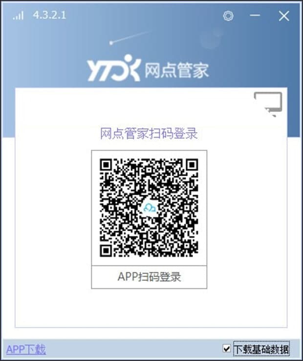 圆通网点管家常见问题解答