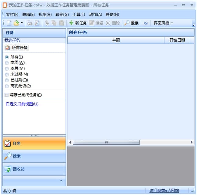 效能工作管理器功能介绍和安装图文教程