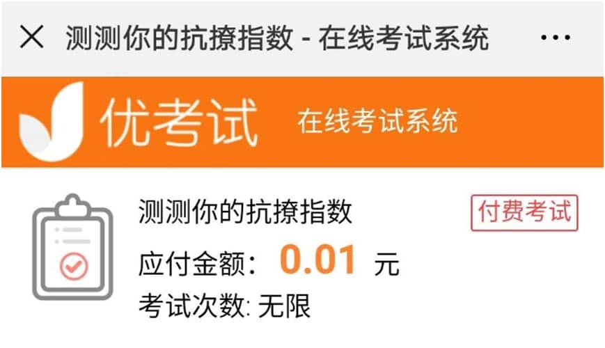 优考试官方下载付费试题设置图文教学