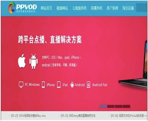 PPVOD云转码视频系统详细介绍