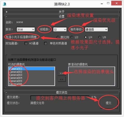 渲得快安装使用教程