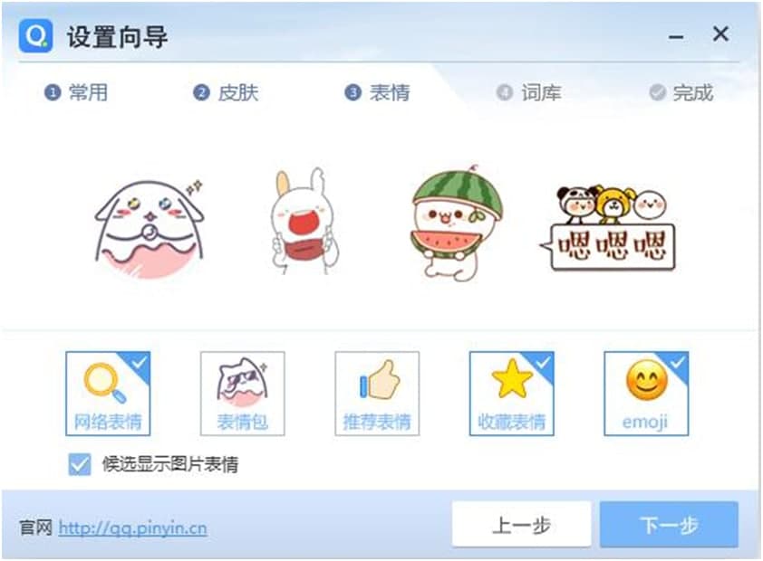 QQ拼音输入法纯净版使用方法和常见问题解答