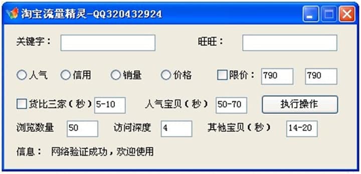引流精灵官方下载流量精确计算图文教学