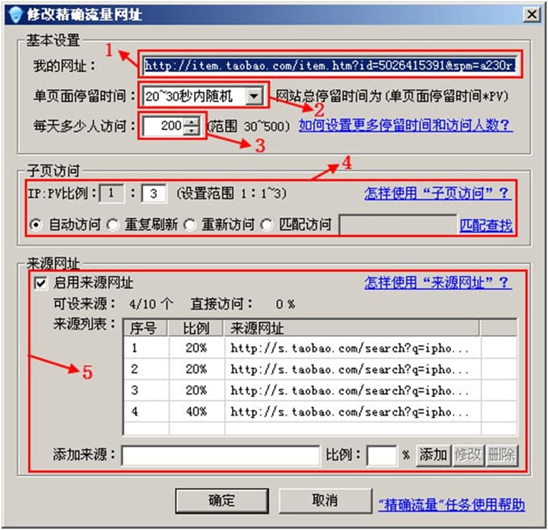 引流精灵官方下载流量精确计算图文教学