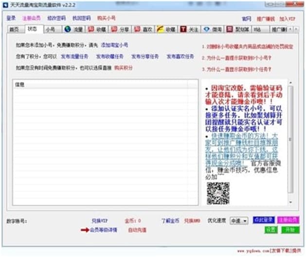 引流精灵官方下载流量精确计算图文教学