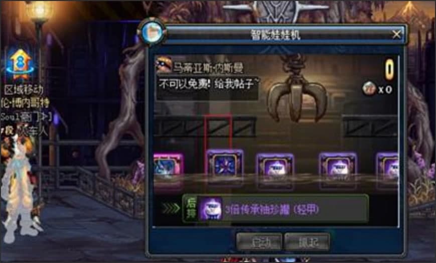 DNF娃娃机补丁使用