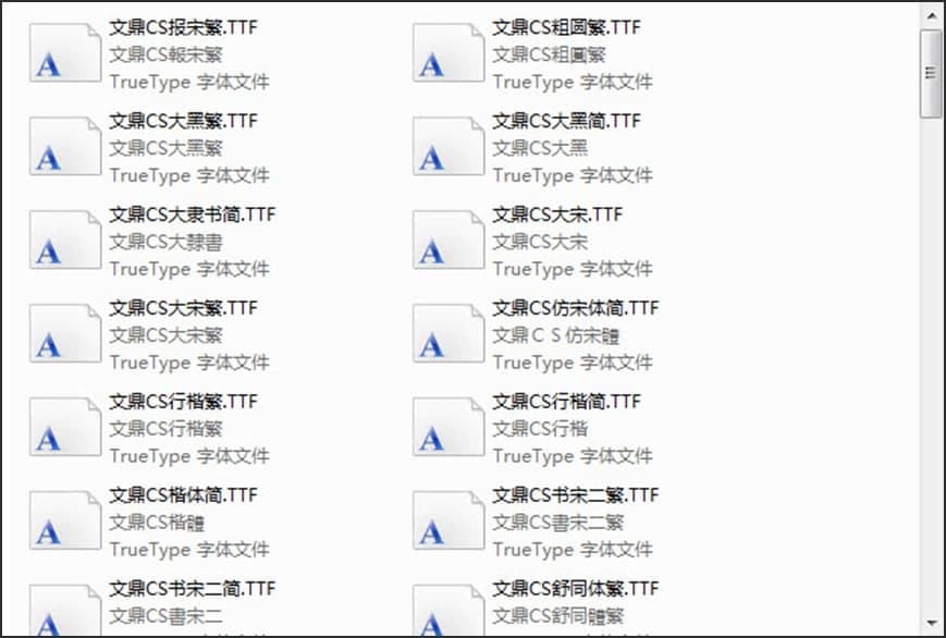 文鼎字体下载安装