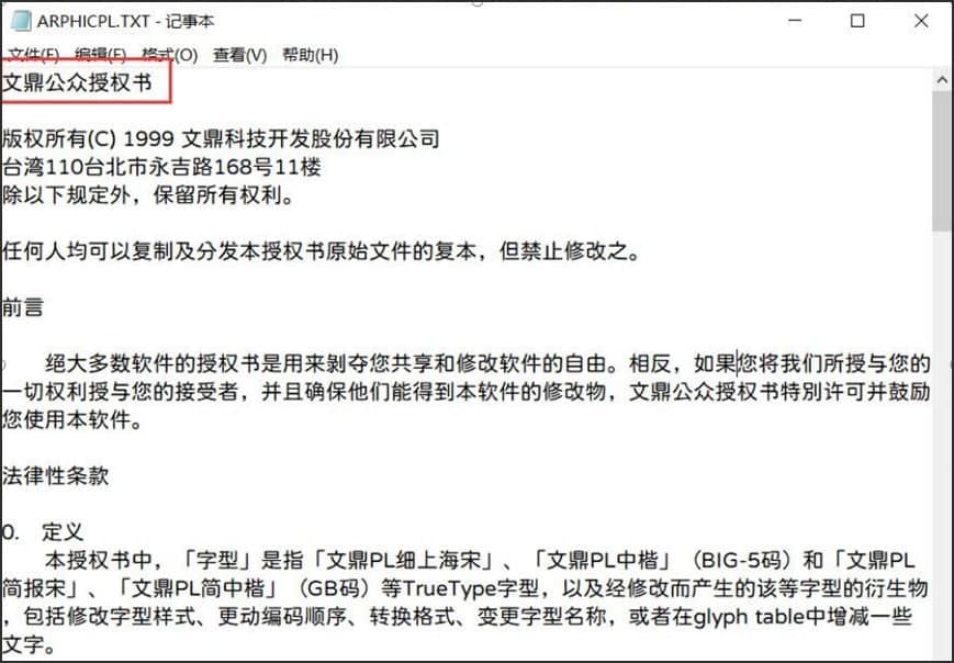 文鼎字体下载安装
