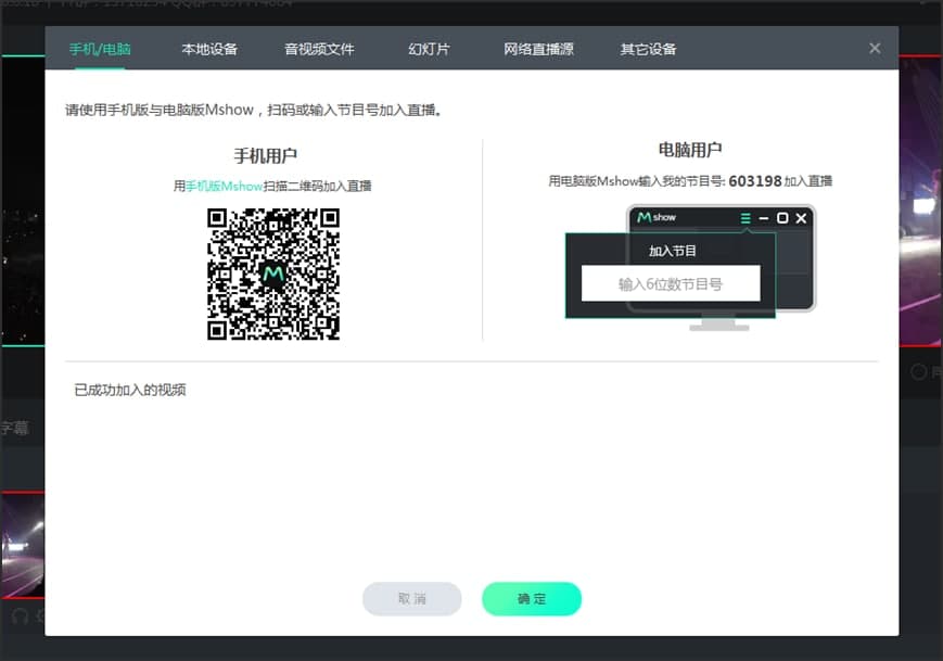 Mshow云导播电脑版视频资源加载图文教学