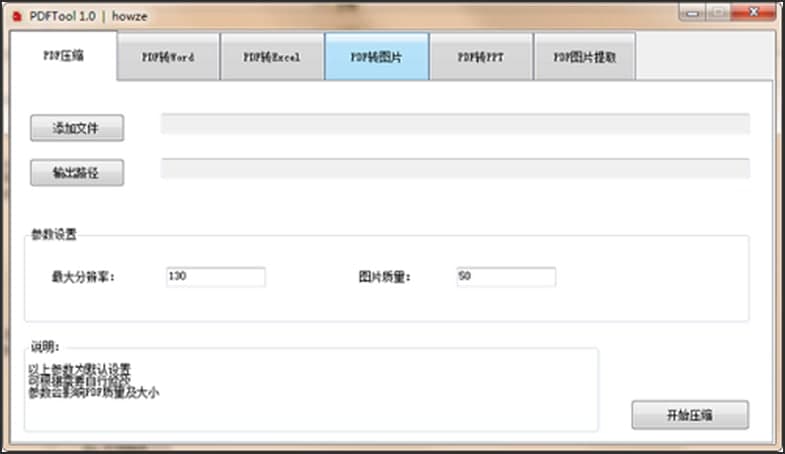 PDF工具箱软件功能特点和使用方法
