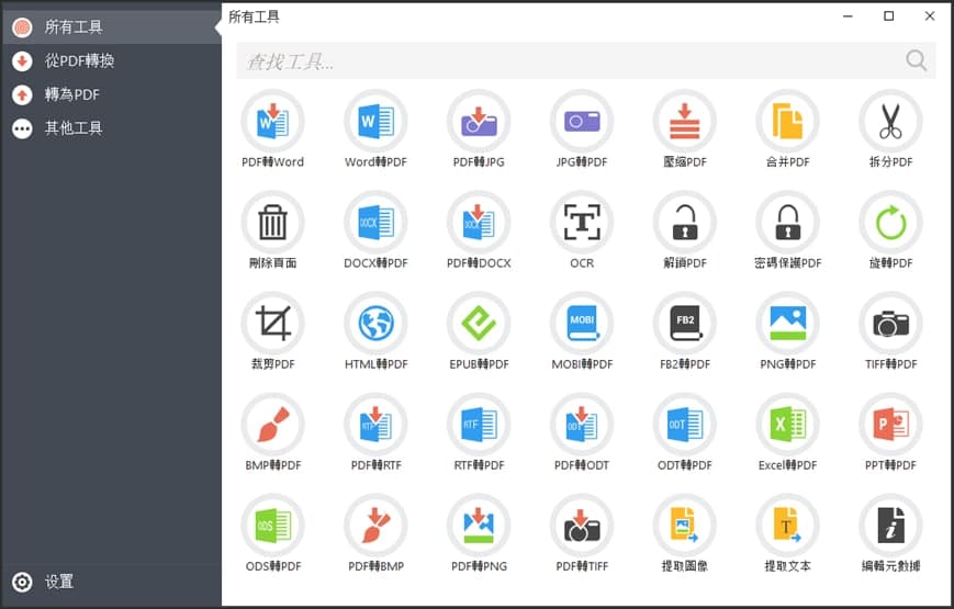 PDF工具箱软件功能特点和使用方法