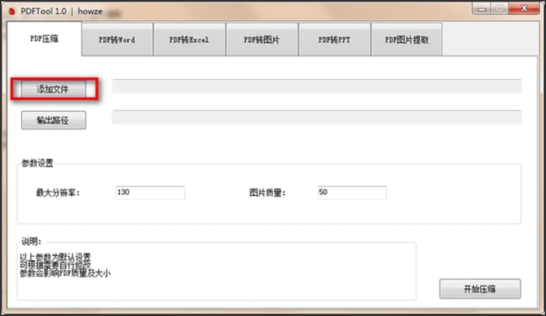 PDF工具箱软件功能特点和使用方法