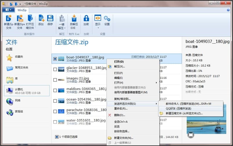 WinZip官方版软件特点和使用说明