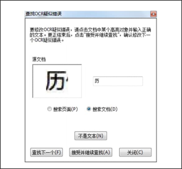 福昕PDF编辑器更正 OCR 疑似错误结果教学