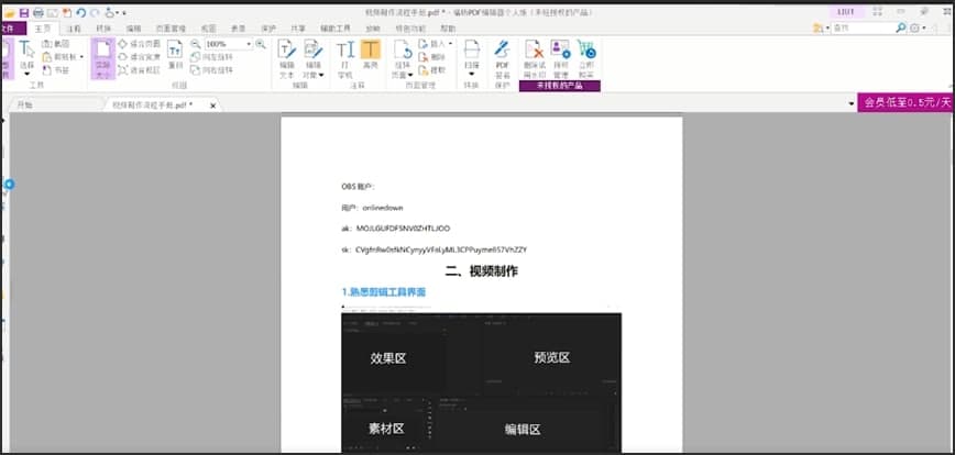福昕PDF编辑器更正 OCR 疑似错误结果教学