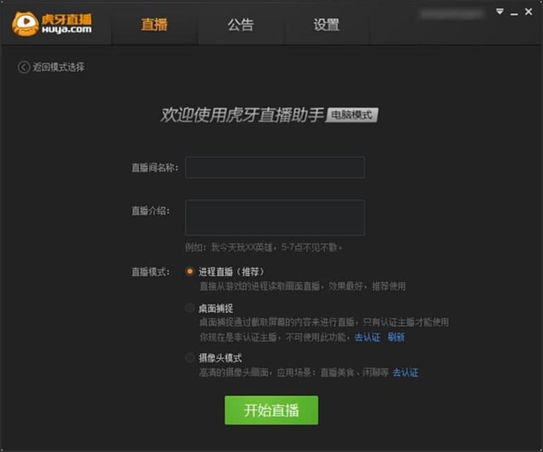 虎牙直播助手软件功能介绍和使用说明