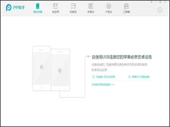 pp装机助手官方下载功能介绍