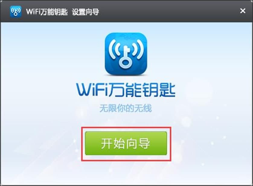 WiFi万能钥匙安卓版简介与使用方法