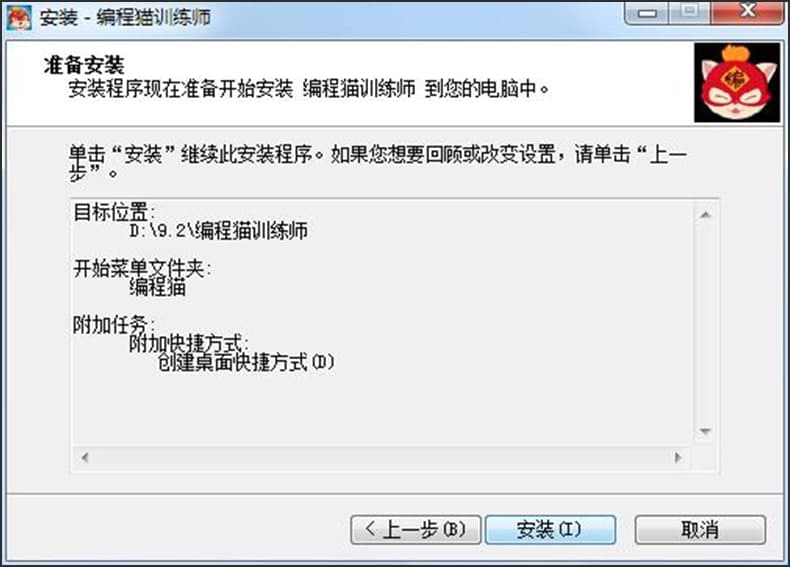 编程猫训练师功能介绍和安装图文教程