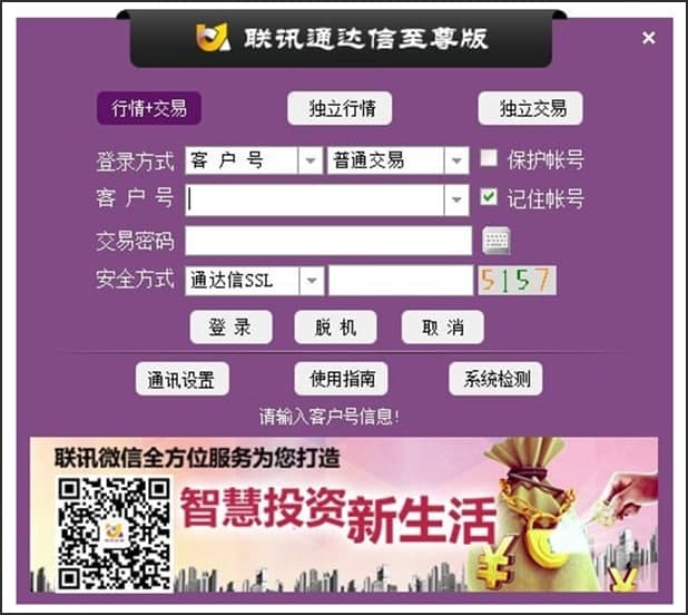 联讯证券官方版功能详细介绍和安装步骤