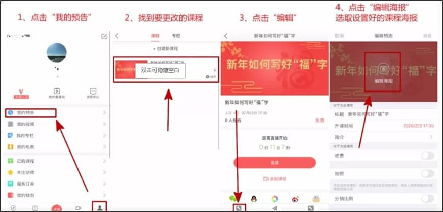 人人讲客户端官方下载创建课程图文教学