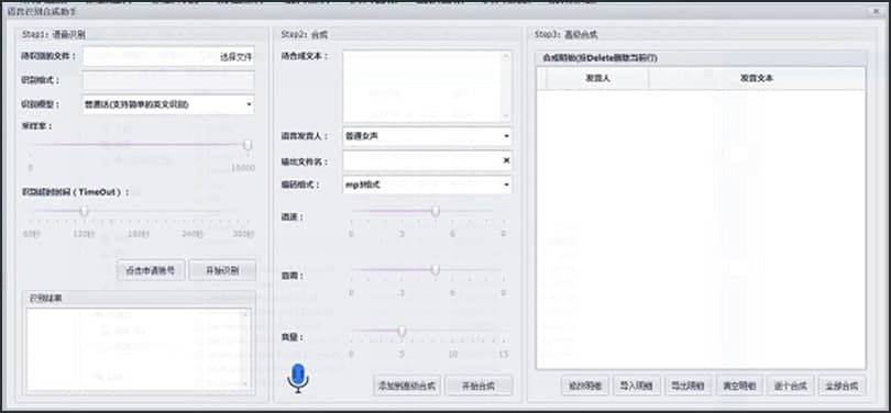 腾讯AI语音合成工具安装使用说明和常见问题