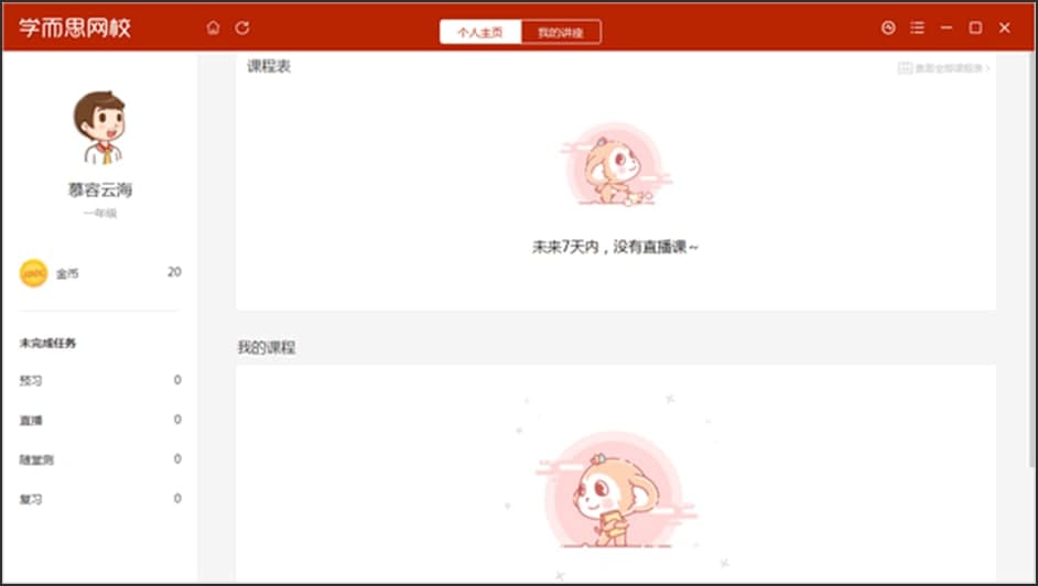 学而思网校直播课堂安装步骤和常见问题解答