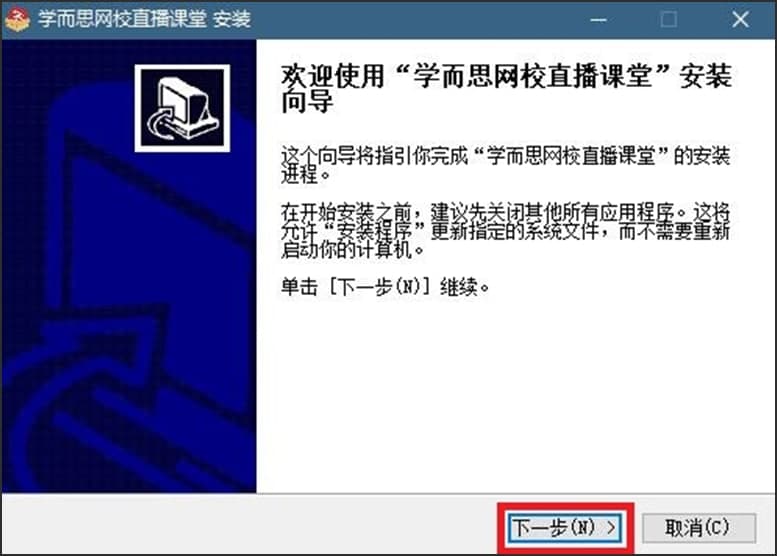 学而思网校直播课堂安装步骤和常见问题解答