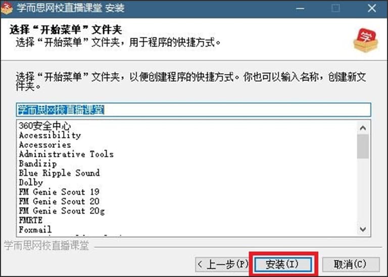 学而思网校直播课堂安装步骤和常见问题解答