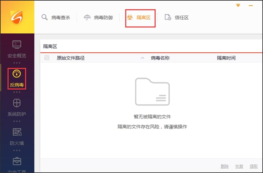 火绒安全软件功能介绍及安装详细教程