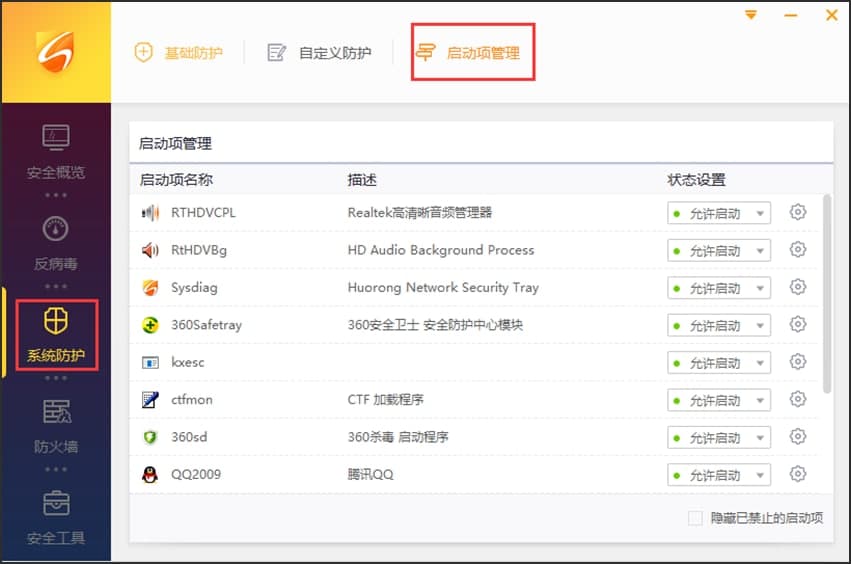 火绒安全软件功能介绍及安装详细教程