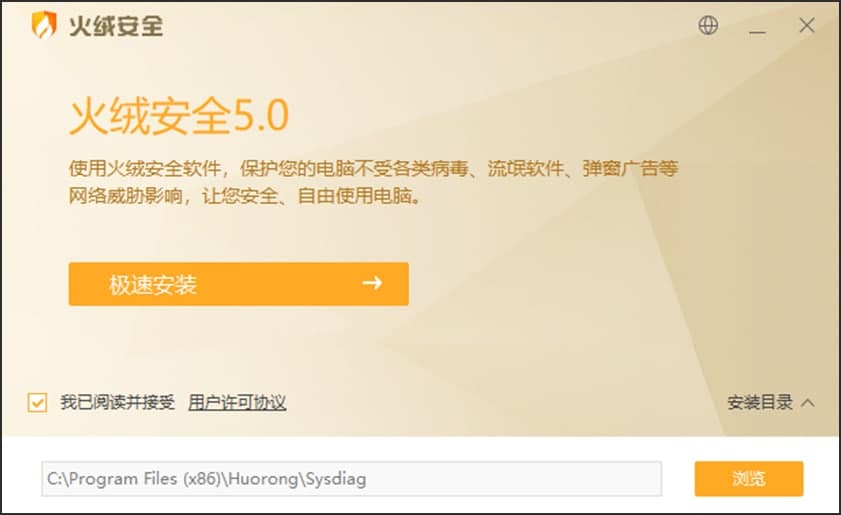 火绒安全软件功能介绍及安装详细教程
