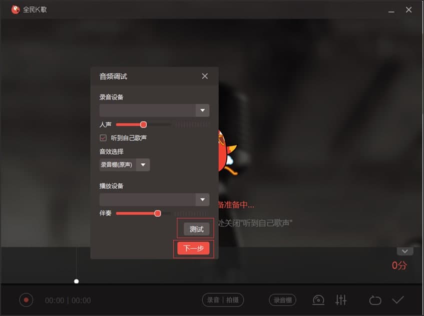 全民K歌电脑版功能特色及基础使用技巧介绍