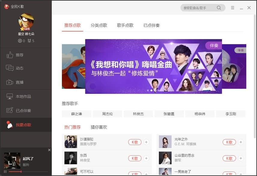 全民K歌电脑版功能特色及基础使用技巧介绍