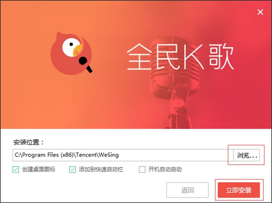 全民K歌电脑版介绍及详细安装教程