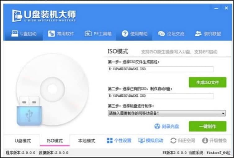 U盘装机大师软件特点和使用方法