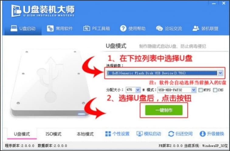 U盘装机大师软件特点和使用方法