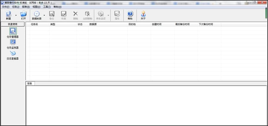爱数数据备份官方下载打印输出图文教学