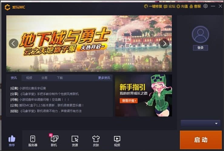 爱玩我的世界盒子功能介绍和常见问题解答
