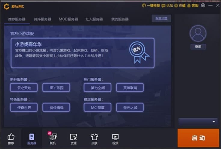 爱玩我的世界盒子功能介绍和常见问题解答