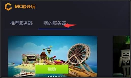 爱玩我的世界盒子功能介绍和常见问题解答