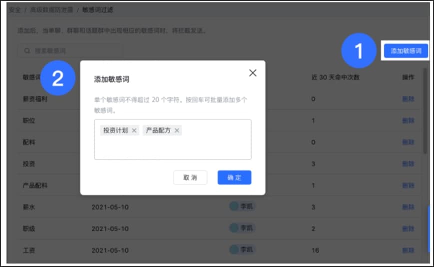 飞书电脑版敏感词过滤图文设置教学