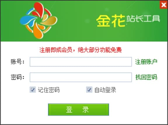 金花关键词工具使用说明和安装步骤